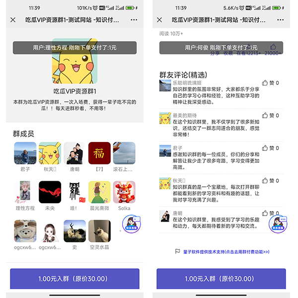 微信付费加群系统