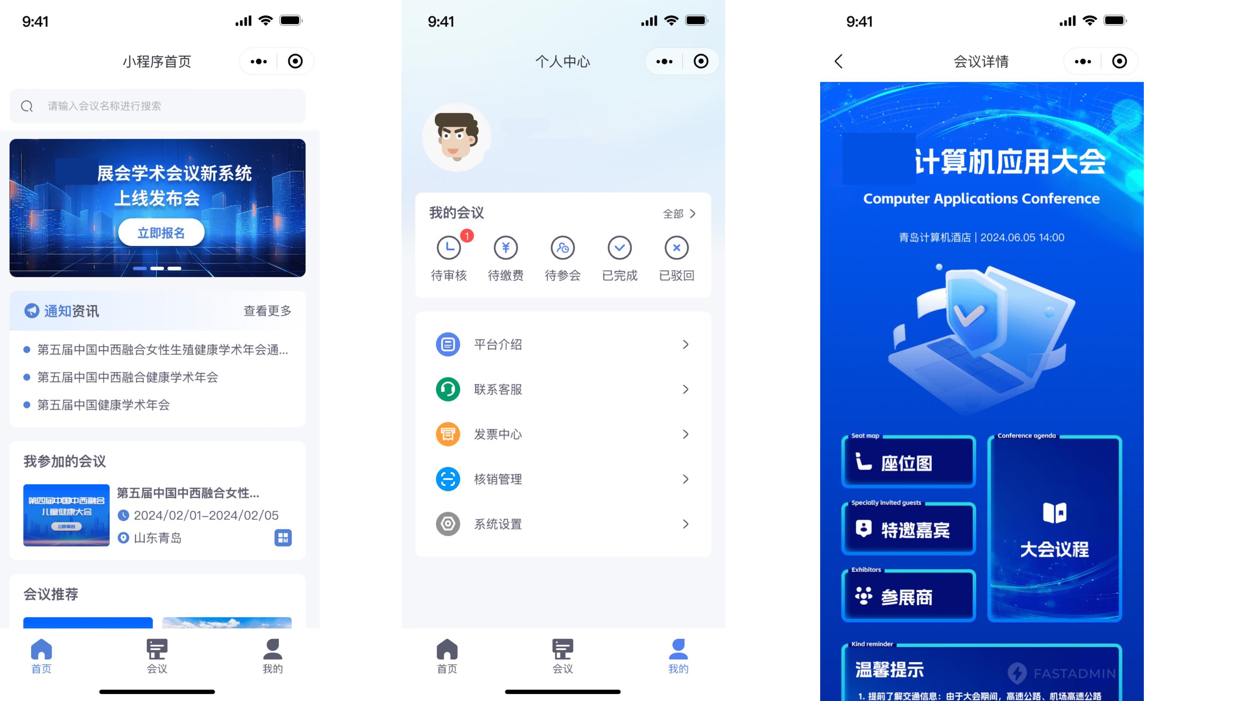 NO4-会务会议系统
