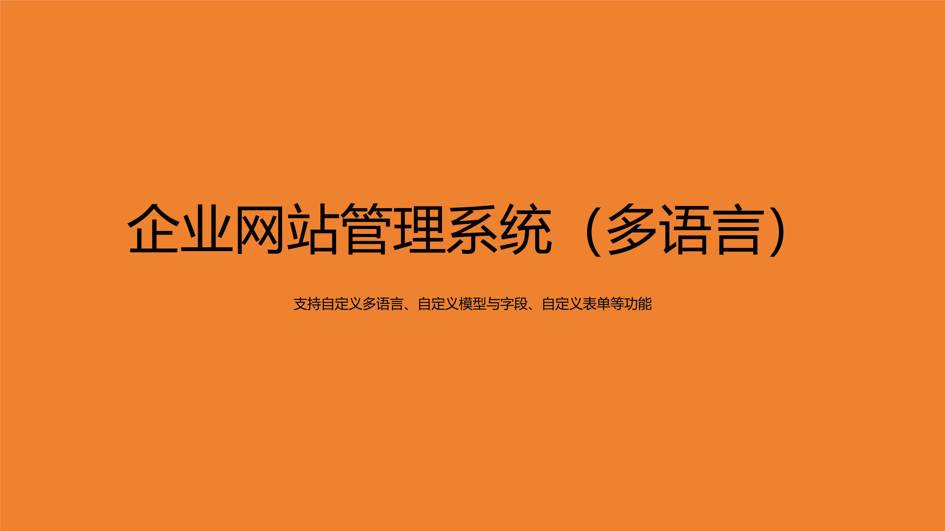 NO7-企业网站管理系统（多语言）