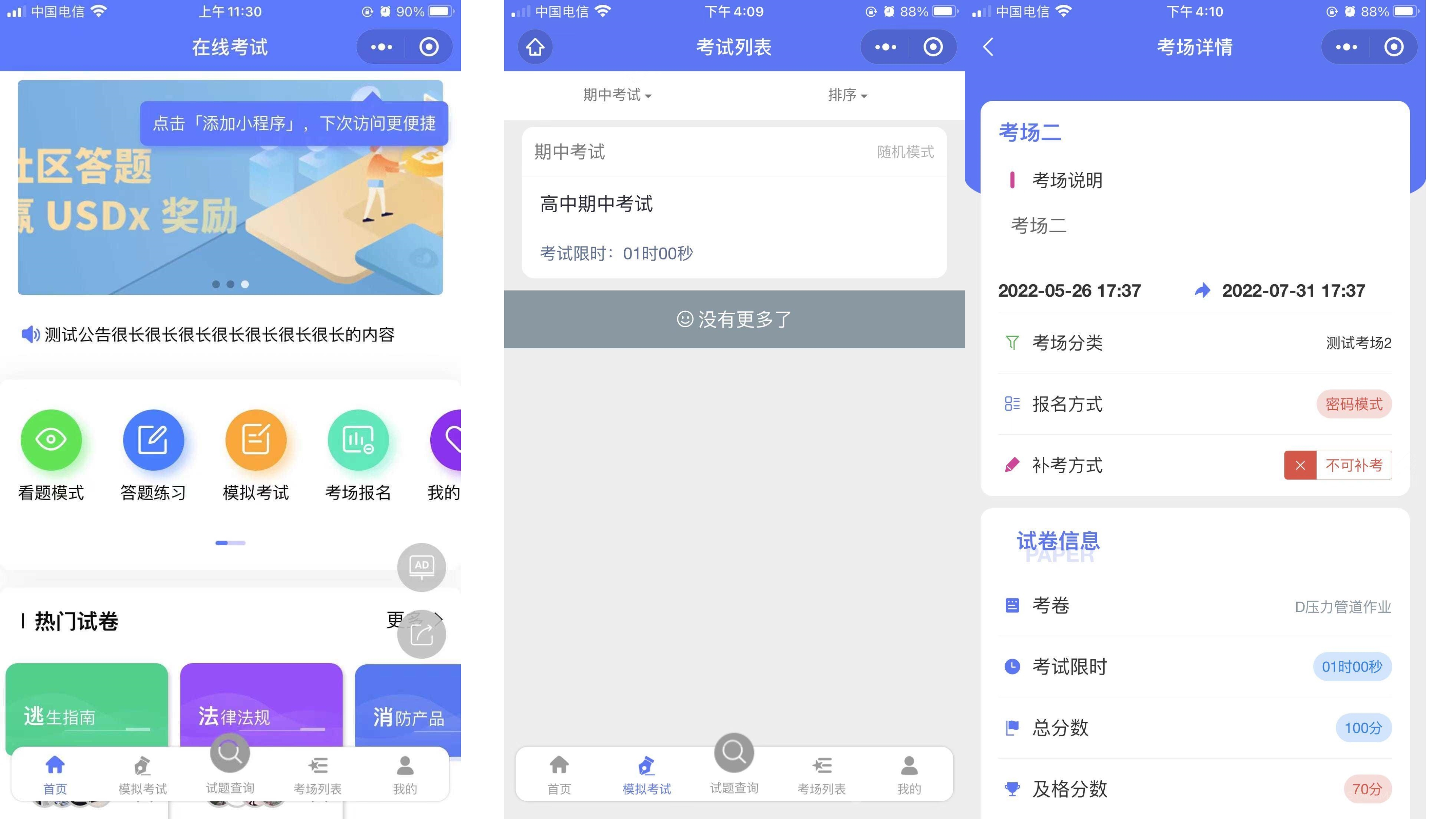 NO1-答题考试系统